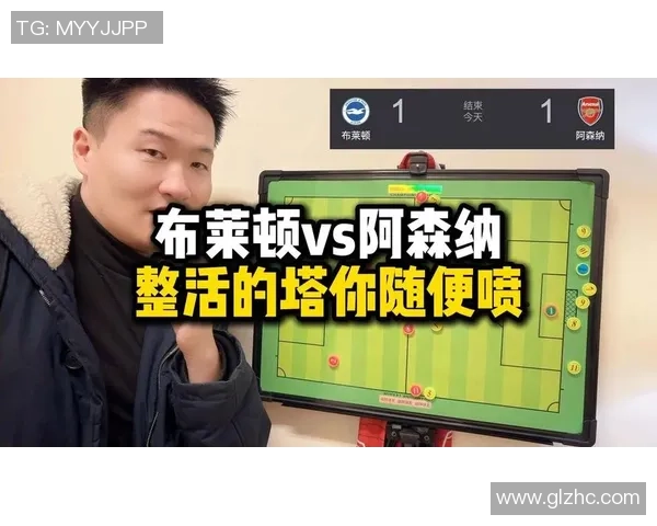 布莱顿对阵阿森纳精彩对决直播时间及观看指南详解