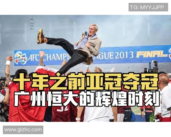 2015年亚冠决赛广州恒大逆转阿赫利夺冠的辉煌时刻与历史意义